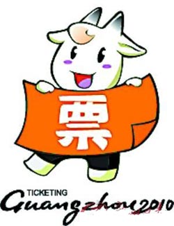Ticket sample of the 16th Asian Games