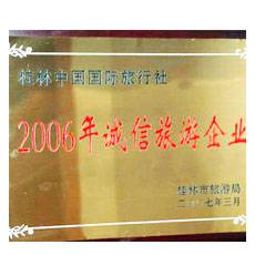 Guilin CITS was awarded 2006 Faithful and Honest Tourism Enterprise” height=