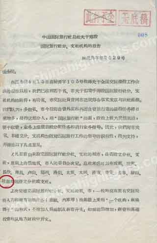 The Application to the State Council for the Establishment of CITS Sub-Agencies (Page 1)