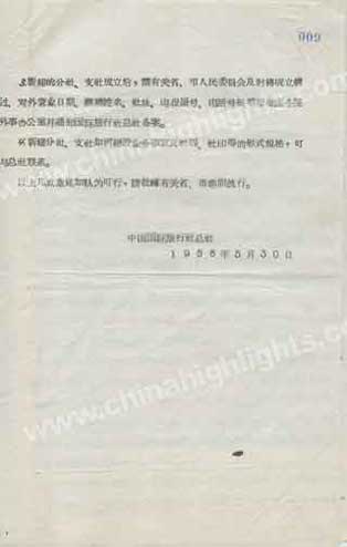 The Application to the State Council for the Establishment of CITS Sub-Agencies (Page 2)