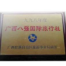 CITS Guilin was on the Guangxi list of top 8 travel companies in 1998, 1999, 2007 and 2009