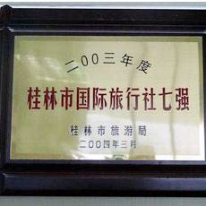 CITS Guilin was awarded as one of the Top 7 Guilin International Travel Agencies