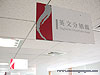 English In-Direct Sales Team Sign