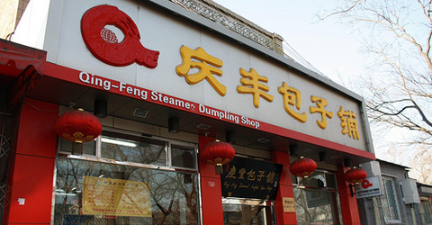 Qingfeng Steam Stuffed Bun Shop