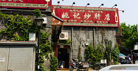 Yaoji Fried Liver Restaurant