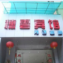 Guangshang Hotel