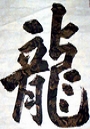 Formal Script of Dragon