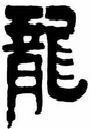 Official Script of Dragon