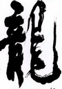 Running Script of Dragon