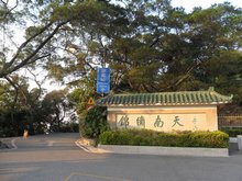 Guangzhou White Cloud Mountain