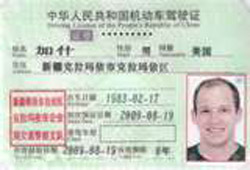 Chinese Driving License