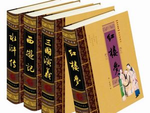 The Four Great Classical Novels