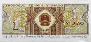 1 jiao note front