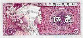 5 jiao note back