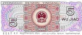 5 jiao note front