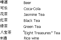 Chinese drink