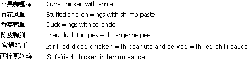 Chinese food menu
