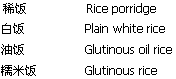 Chinese rice