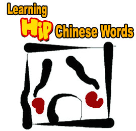 Learning hip Chinese words